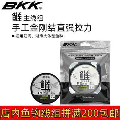 BKK鲢鳙主线组加固鱼线主钓鲢鳙大物拉力防脱巨物无结鲢鳙线组