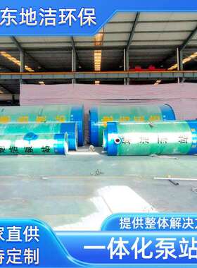 玻璃钢地埋式智能泵站市政雨水污水处理收集泵站厂生产基地