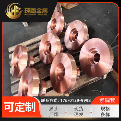 厂家现货 c1020紫铜套 红铜套c1100纯铜套c1221铜套锻 精密紫铜环