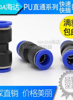 气管气动配件 直通对接PU8mmPU4PU6塑料快速快插接头PU10PU12PU16
