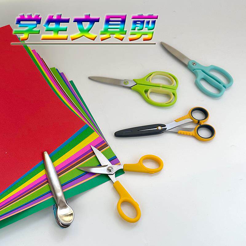 办公文具学生美工钝锋安全小裁剪剪刀不锈钢剪纸儿童手工手工创意