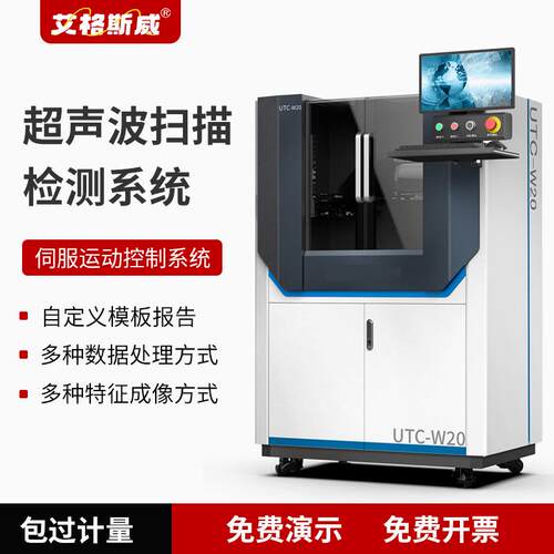 AG-C80超声波水浸C扫描探伤仪超声波水浸C扫描检测系统