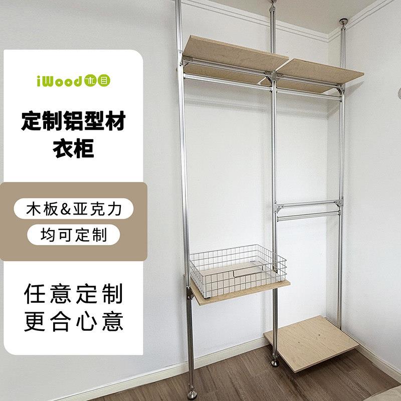 iwood木目 定制diy顶天立地铝挤型材料不锈钢衣柜置物架 简约框架