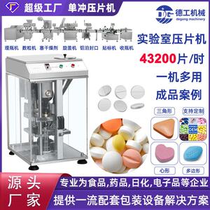 广州德工DP12冲粉末片机械丸制片机台式糖果压片机