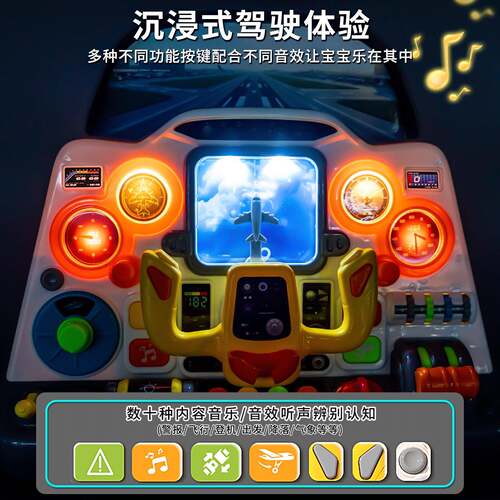 益智模拟飞机驾驶体验灯光音乐游戏儿童过家家亲子互动玩具