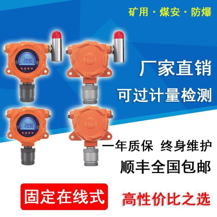 过氧化氢检测仪固定在线过氧化氢气体探测器H2O2工业用气体检测