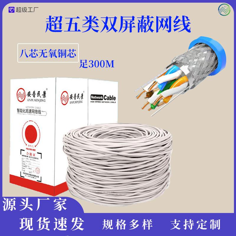 民景超五类纯铜网络线无氧铜监控双屏蔽网线CAT5e网络线300米足