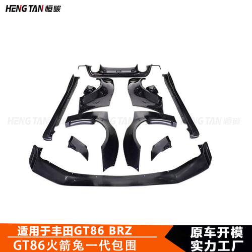 适用于丰田GT86斯巴鲁BRZ2013+86火箭兔一代宽体小包围车身套件