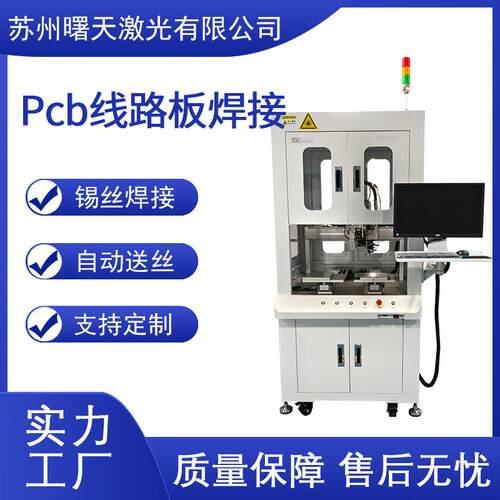 200W锡丝激光焊接机PCB线路板上点焊操作高效焊锡机