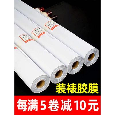 69cm装裱胶纸书画裱画热熔字画装裱材料胶膜心托双面装裱胶膜画