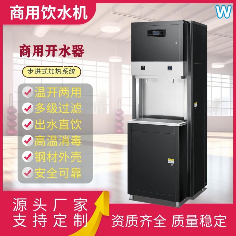 商用开水器公共直饮机温热不锈钢饮水台工厂医院学校饮水机步进式