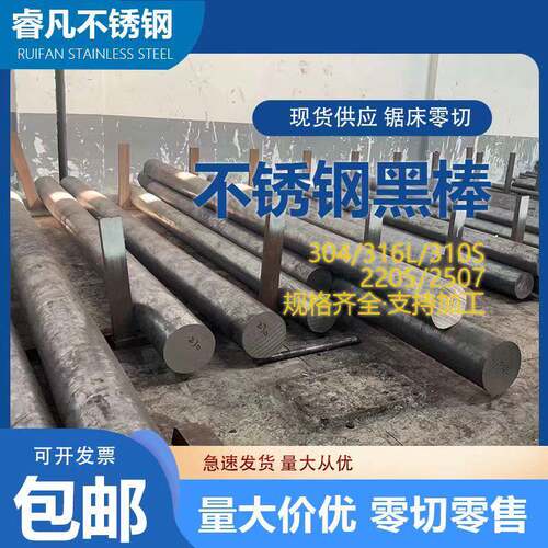 304不锈钢棒2520圆钢17-4PH光亮棒材316L实心黑棒料