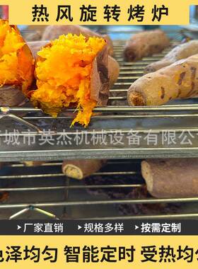 商用红薯163264盘大型旋转烤炉电旋转烤箱高效率烘烤地瓜
