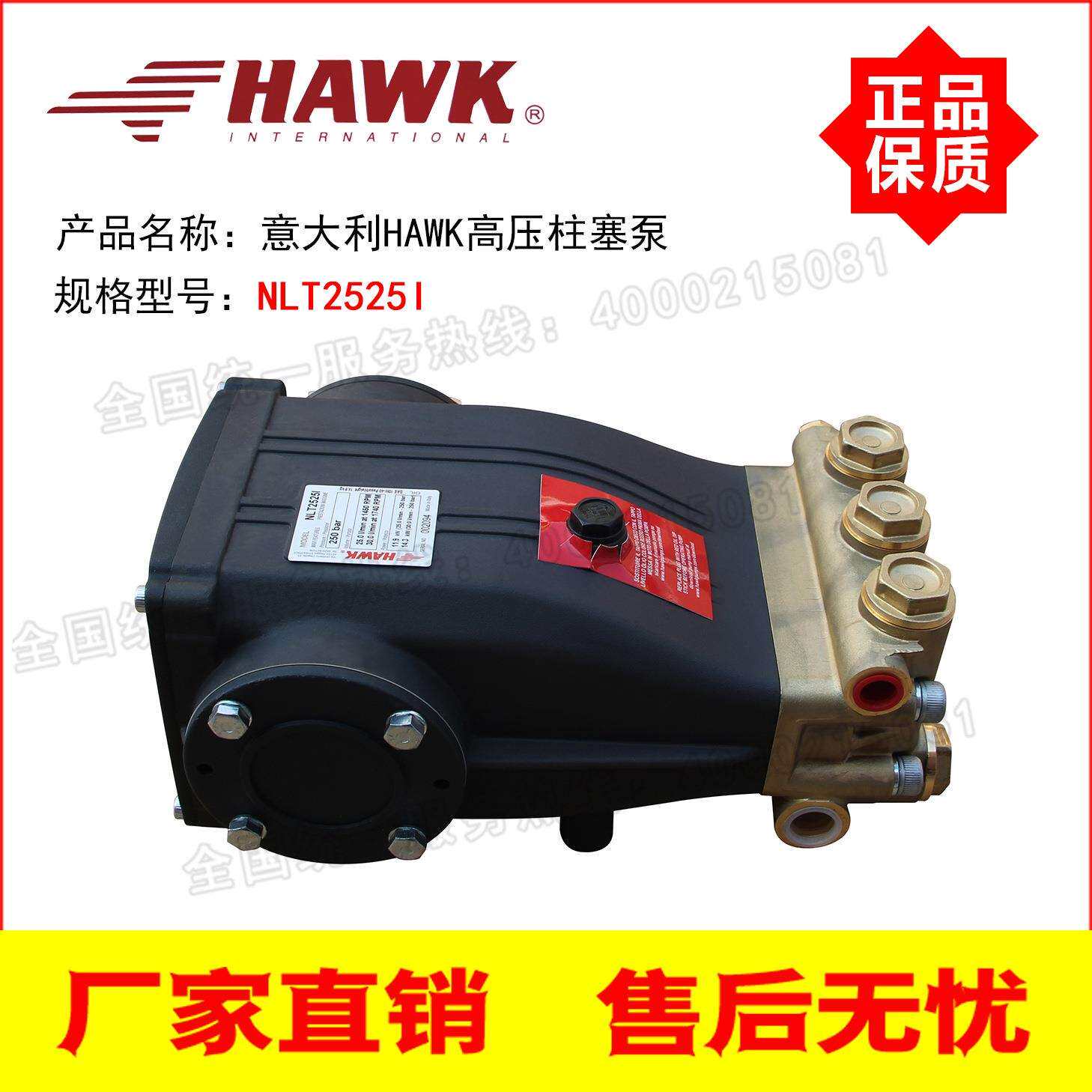 意大利进口HAWK高压柱塞泵NLT2525I 250（Bar）公斤25升高压泵