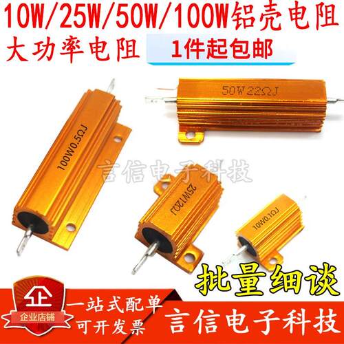 10W25W50W100WRX-24黄金功率铝壳电阻0.1/0.22/0.5/1/2/3/4/5欧