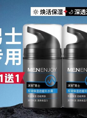 正品2瓶装男士面霜保湿控油秋冬保湿霜抗衰老清爽不油腻
