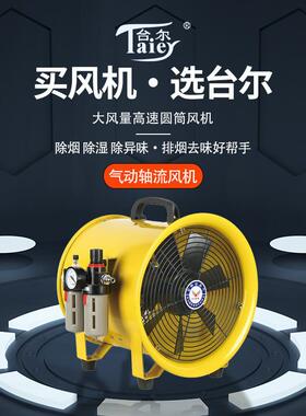 BTF-II-30/40防爆气动风机移动式手提气动抽风机可移动便携式