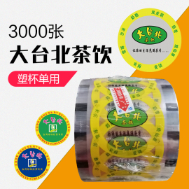 3000张蓝色大台北茶饮果汁杯盖膜一次性碗盒珍珠奶茶封口膜可定制