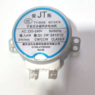 俊拓同步电机暖菜板配件电磁炉保温板转盘火锅TY-50EB双扁顶牙