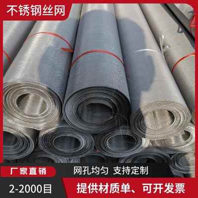 GFW2.0/0.56(平纹)编织网304不锈钢筛网方孔网GB/T5330过滤丝网