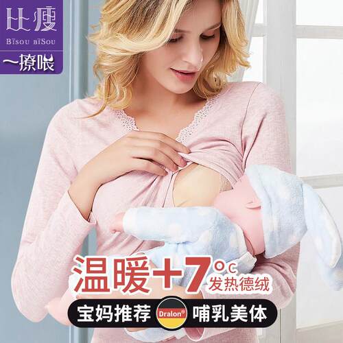 哺乳上衣发热衣秋冬产后德绒哺乳秋衣内搭加绒月子服打底衫睡衣