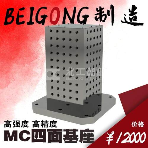 BP08MC四面基座基板标准化夹具夹具方箱辅助工作台铸铁平台