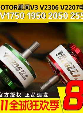 TMOTOR乘风V3无刷电机V2207马达V2306穿越机 5寸竞速FPV花飞4S 6S