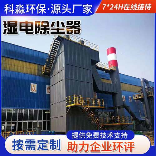 沥青搅拌站电捕焦油器蜂窝式静电除烟器电离捕捉器湿电除尘器防爆