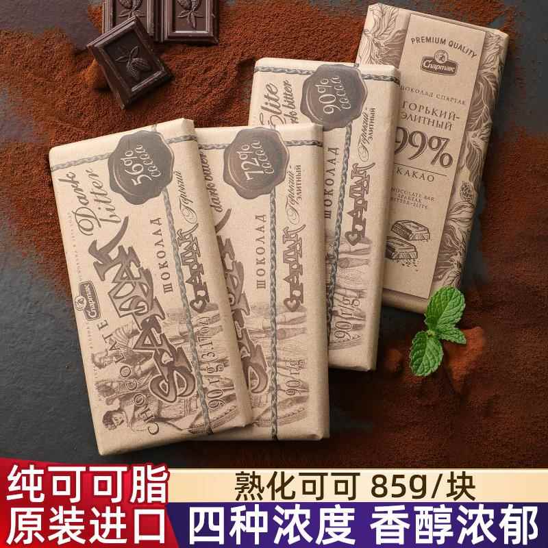 原装进口白俄罗斯黑巧克力纯可可脂斯巴达克牛皮纸黑巧99%
