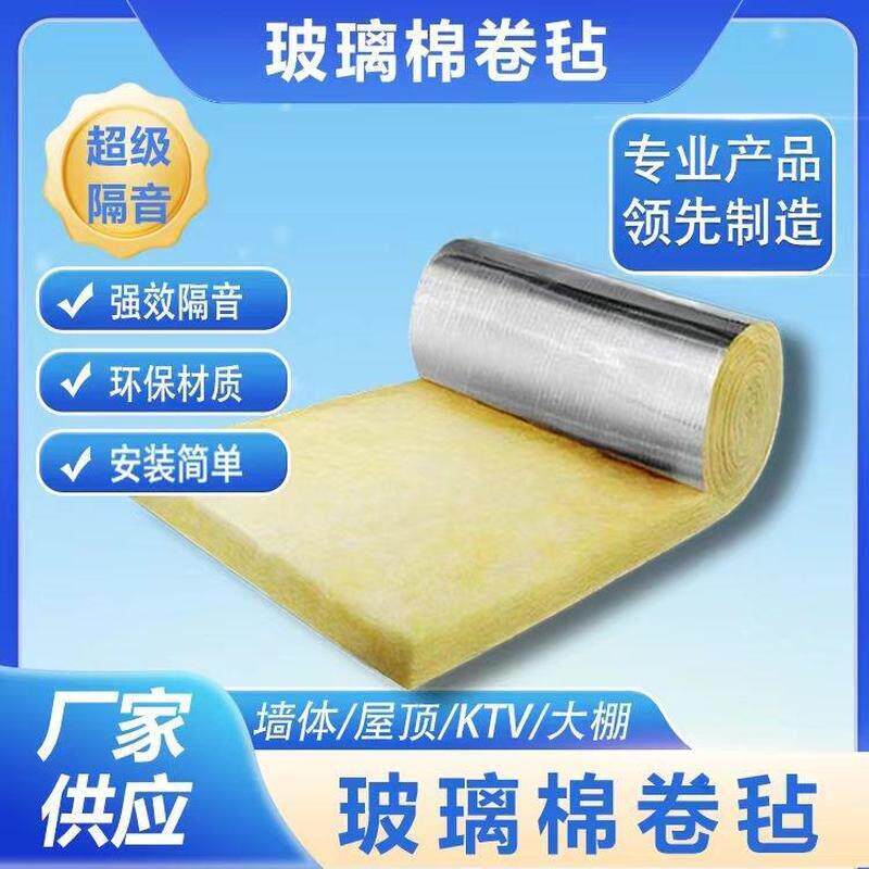 墙体隔音吸音防火隔热保温钢结构板玻璃棉卷毡彩钢瓦屋顶大棚消声