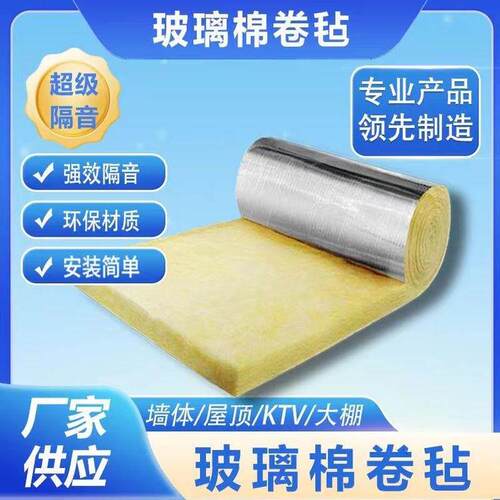 墙体隔音吸音防火隔热保温钢结构板玻璃棉卷毡彩钢瓦屋顶大棚消声