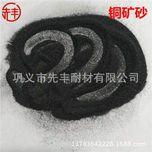 砂轮切割片填充砂铜矿砂黑亮砂 汽车零配件表面污锈清洁用铜矿砂