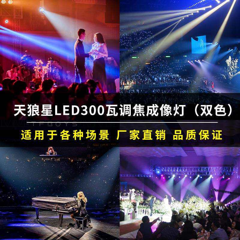 300W舞台成像灯电动调焦变焦舞台追光灯婚庆演出led双色聚光灯