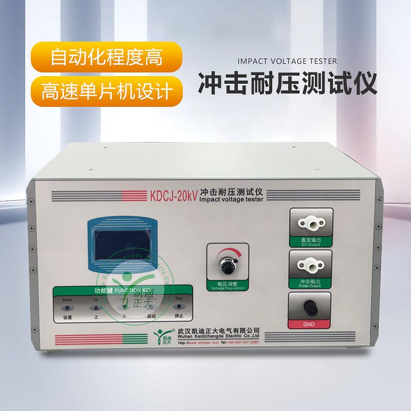 20KV冲击电压试验仪20KV冲击电压发生器冲击耐压测试仪