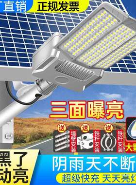 太阳能户外灯工程道路灯新款农村三面照明灯家用led大功率庭院灯