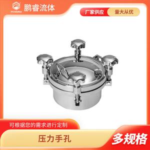 鹏睿04/16L不锈钢常压压力手孔食品加工环保业用内镜外亚