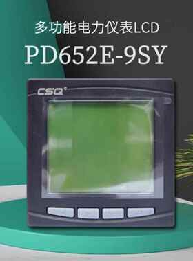 CSQ寺PD652E-9SY电力仪表3S4/2S4/9S4/崎PZ652U/PZ652I/AS4/ASY