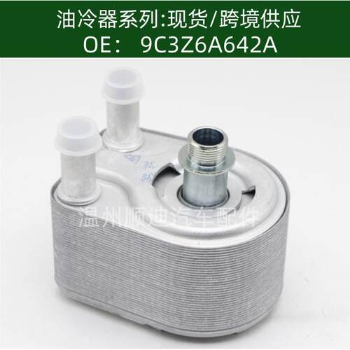 9C2E6A642-AB / 9C3Z6A642A汽车发动机机油冷却器油冷器散热器