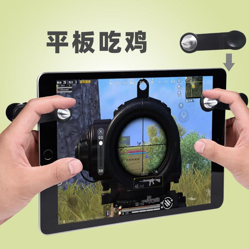 平板吃鸡神器ipad用苹果专用小米安卓机游戏手柄pad机械按键mini5