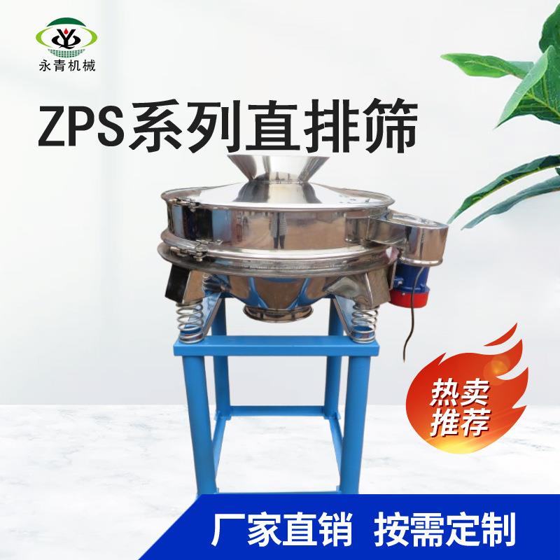ZPS过滤排渣筛面粉直排筛挂面粗加工过滤筛粉末颗粒除杂筛