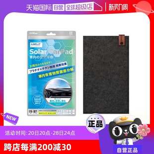 【自营】AIRPLOT艾谱德光能车垫 汽车除甲醛新车去异味车内用