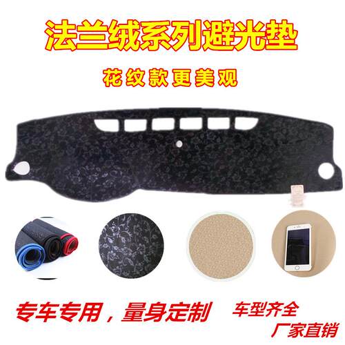 北汽威旺M20幻速s3s6h2X65绅宝中控改装仪表台法兰绒避光垫遮阳挡