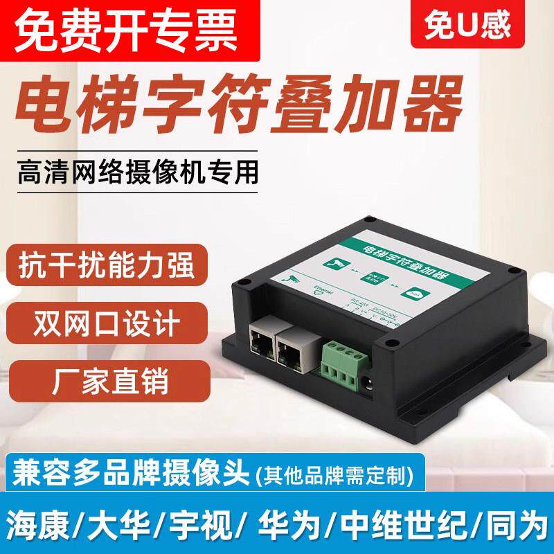 电梯楼层显示器字符叠加器数字网路摄像头监控卡层报警光电感测器