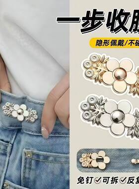 Jeans waist adjustment buttons, pants resizing, elastic adju
