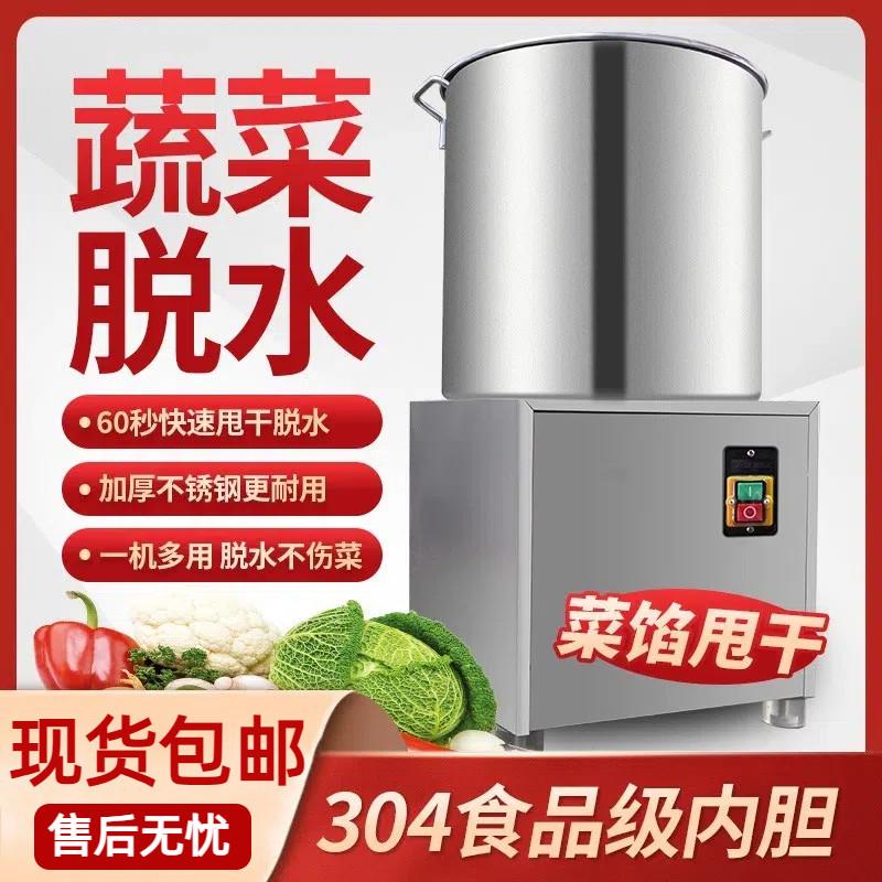不锈钢商用蔬菜脱水机 沙拉甩干机旺骐TS20型 食品加工用菜馅甩干