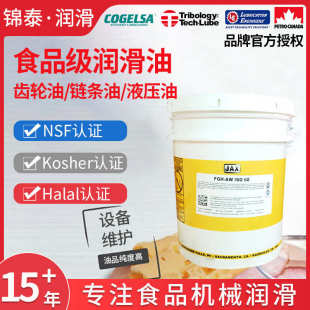 JAX食品级润滑油FGH AW液压油齿轮油链条油3246150220 FGG