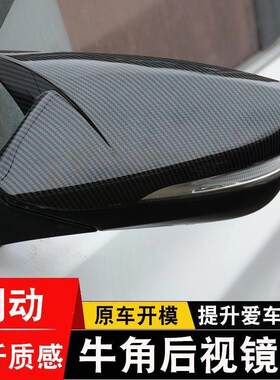 现代朗动牛角后照镜外壳专用碳纤纹反光镜盖后视镜罩外观改装饰件