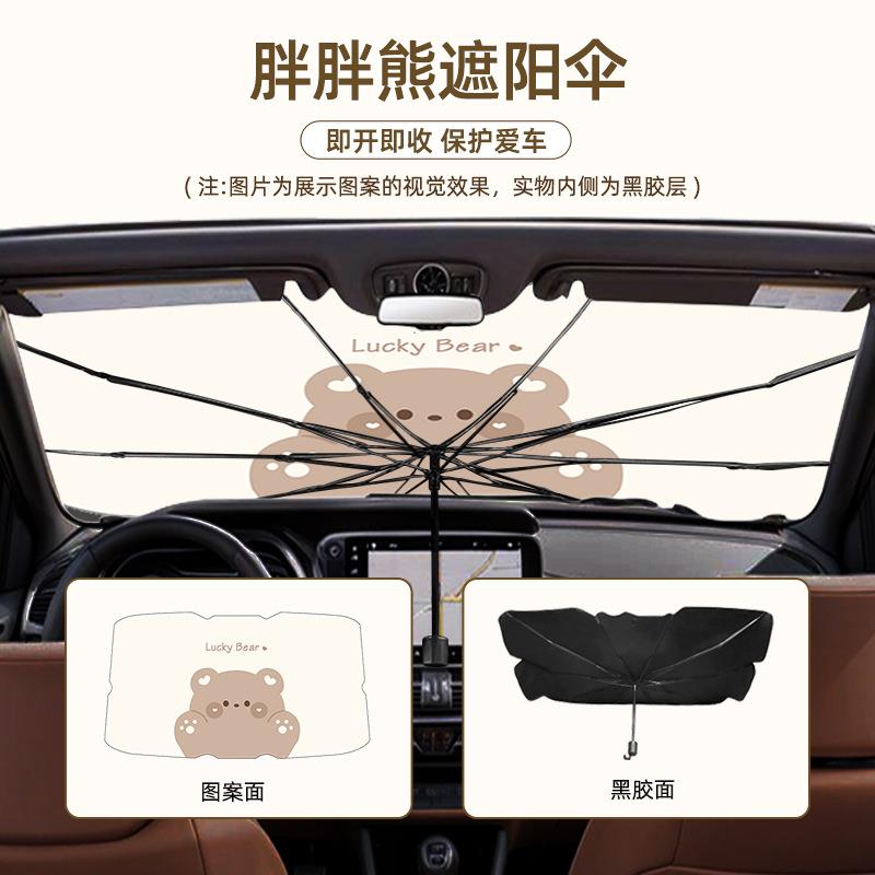卡通汽车遮阳伞车前挡风玻璃隔热防晒遮阳挡四季通用汽车内饰用品