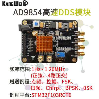 AD9854 高速DDS讯号产生器模块 高频讯号源 正弦波方波讯号产生器