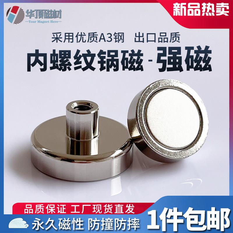 强力磁铁凸内螺纹磁柱内牙圆形固定配螺丝带孔高强磁铁吸盘锅磁